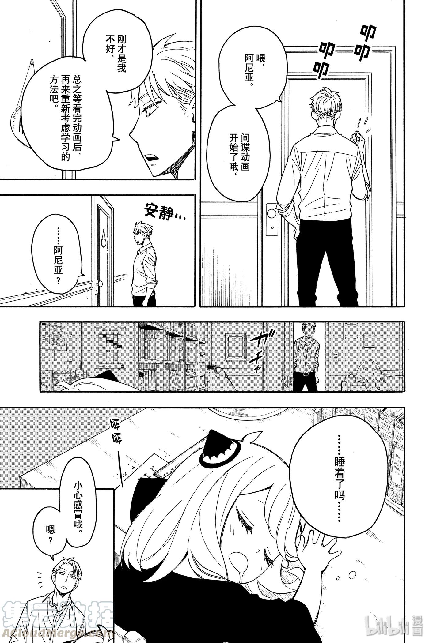 间谍过家家 10 MISSION 10 第13页
