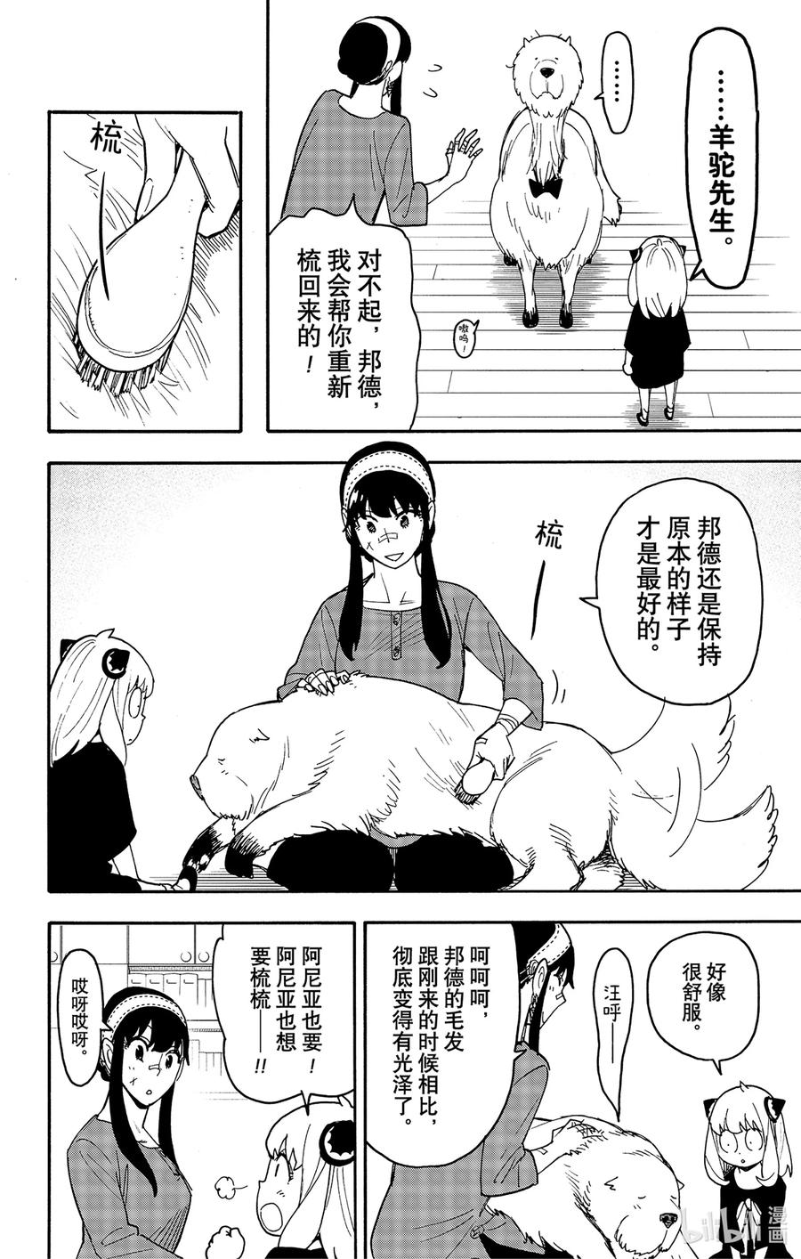 间谍过家家 87 MISSION 87 第12页