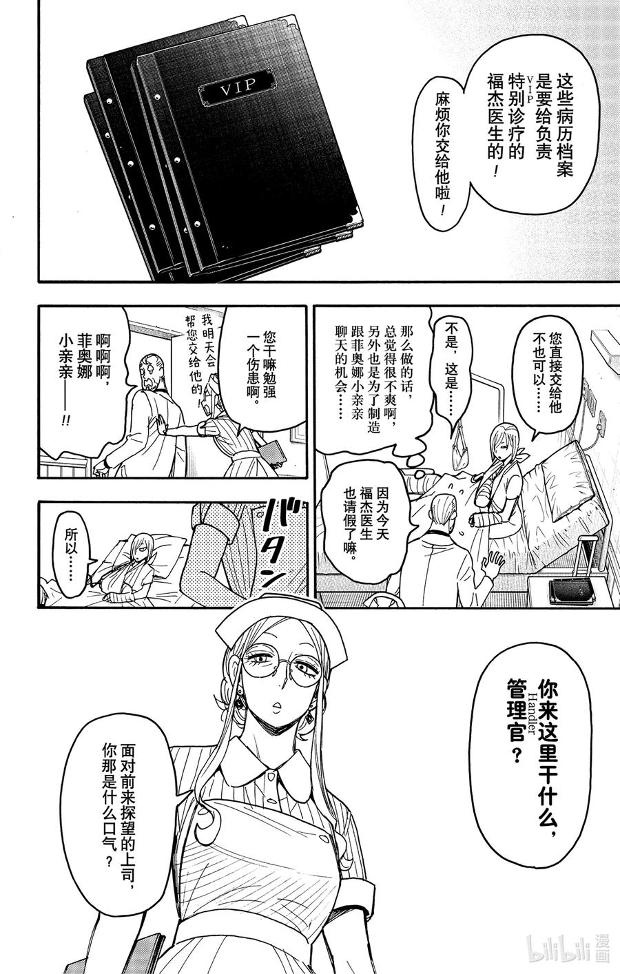 间谍过家家 87 MISSION 87 第2页