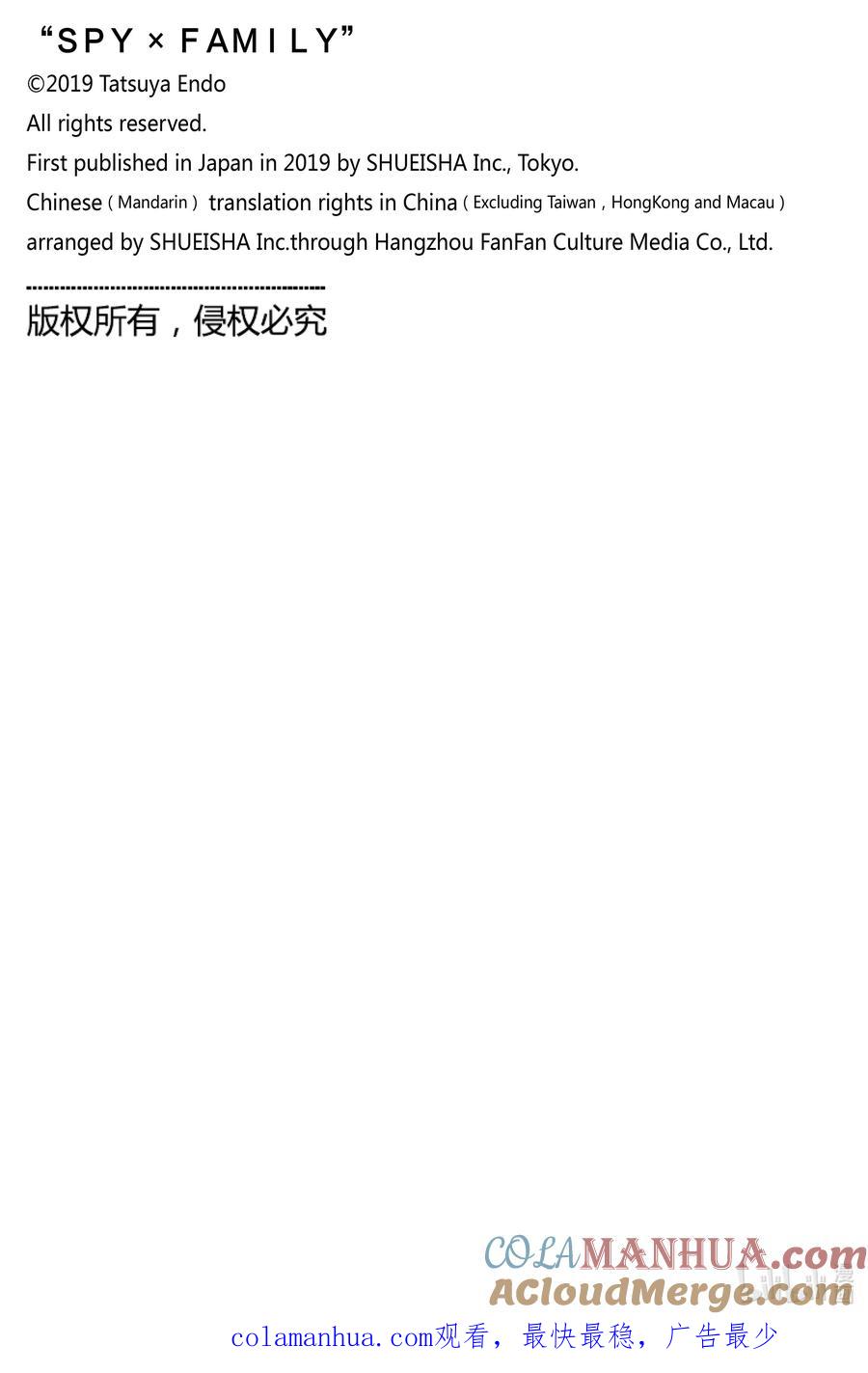 间谍过家家 87 MISSION 87 第15页