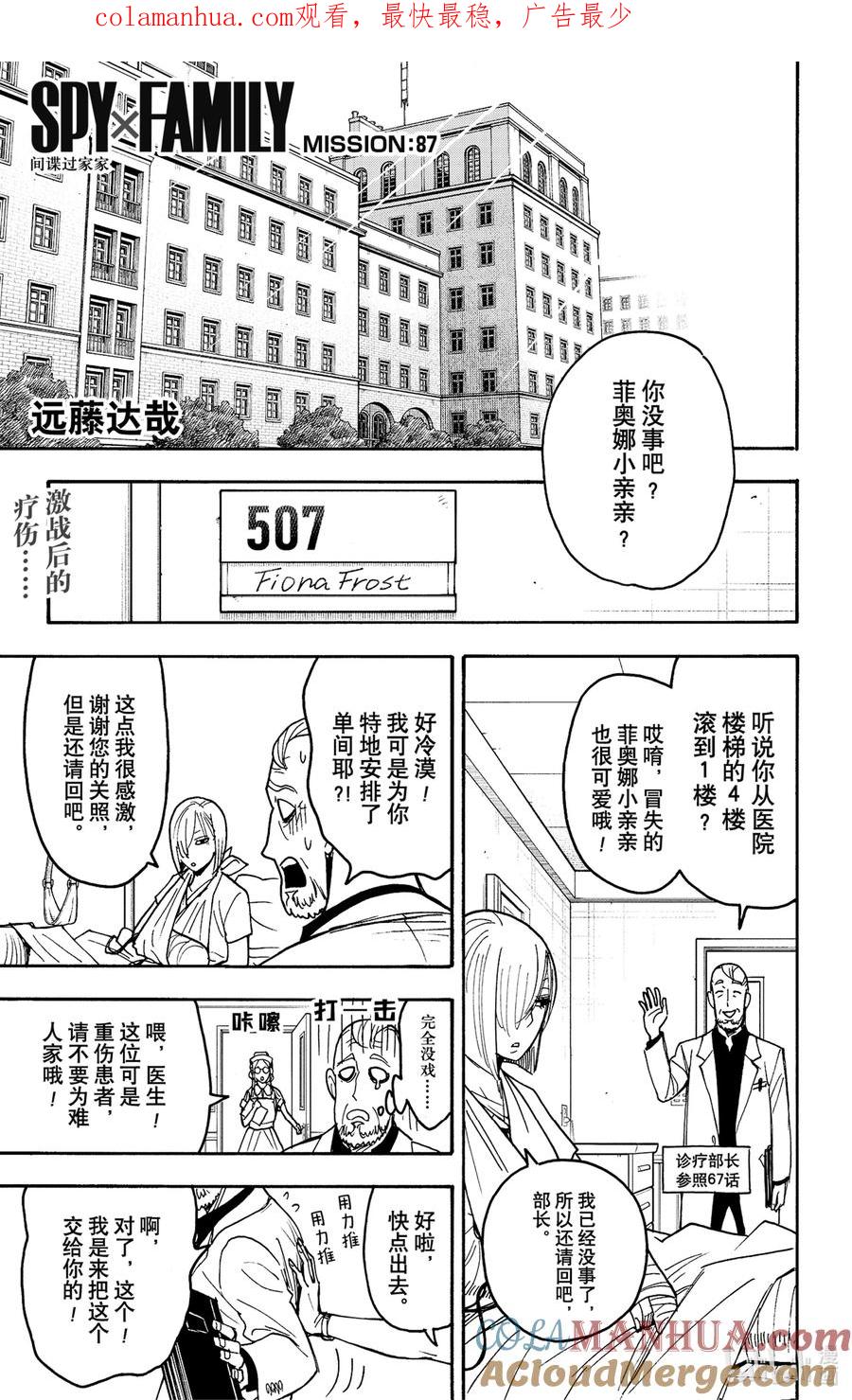 间谍过家家 87 MISSION 87 第1页