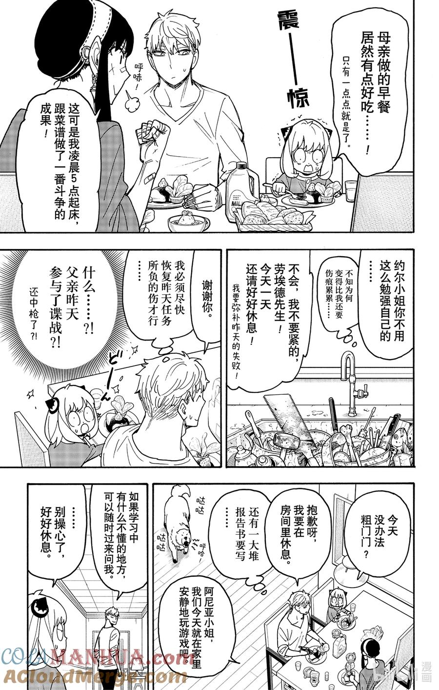 间谍过家家 87 MISSION 87 第7页