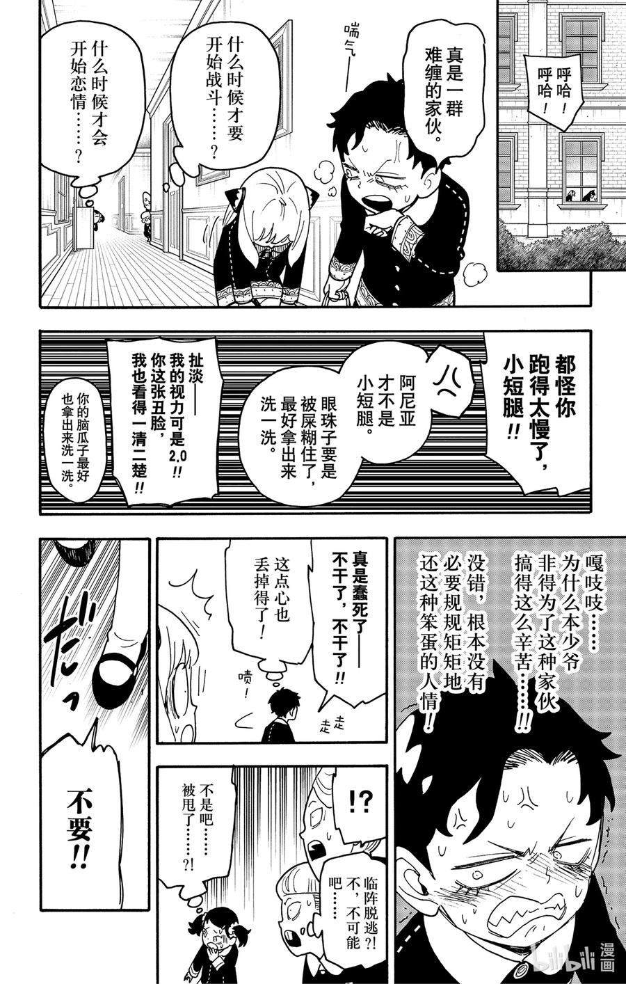 间谍过家家 88 MISSION 88 第14页
