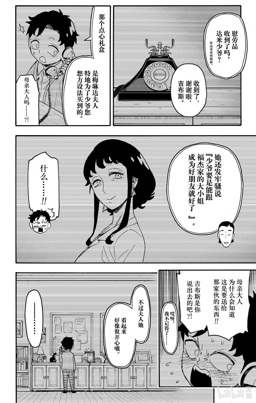间谍过家家 88 MISSION 88 第22页