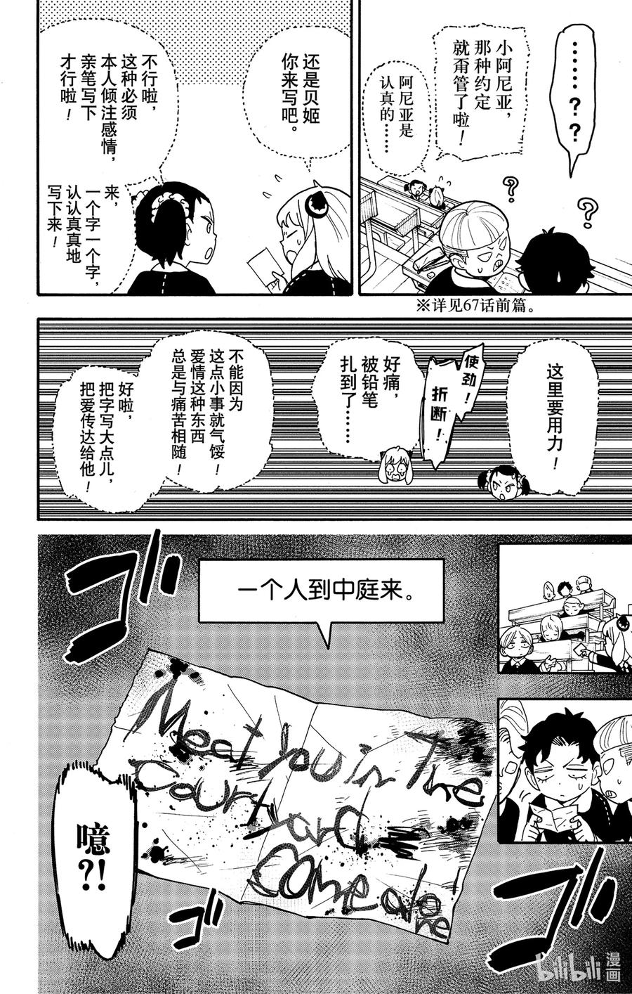 间谍过家家 88 MISSION 88 第8页
