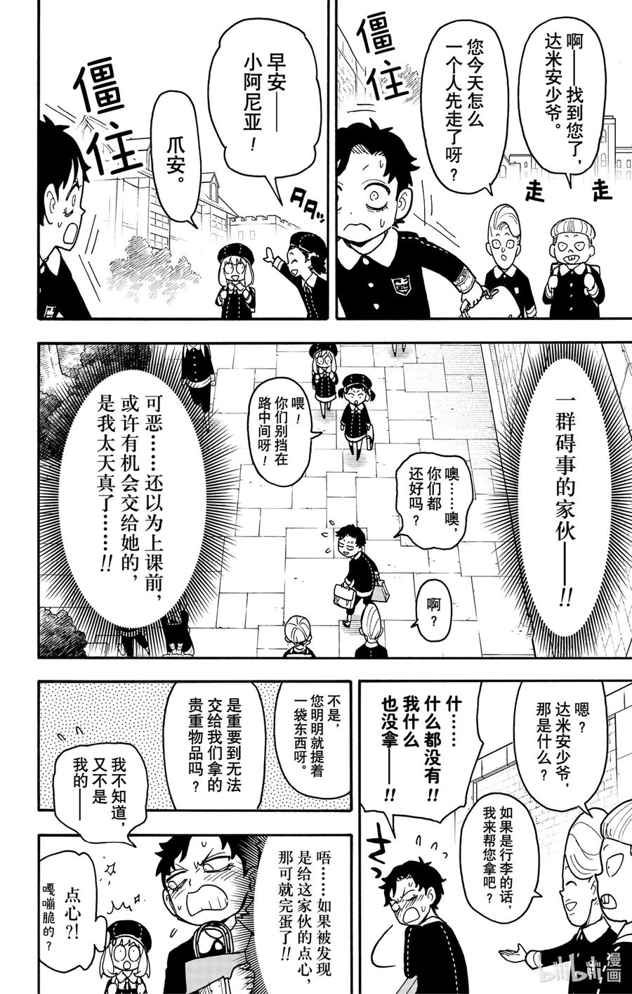 间谍过家家 88 MISSION 88 第4页