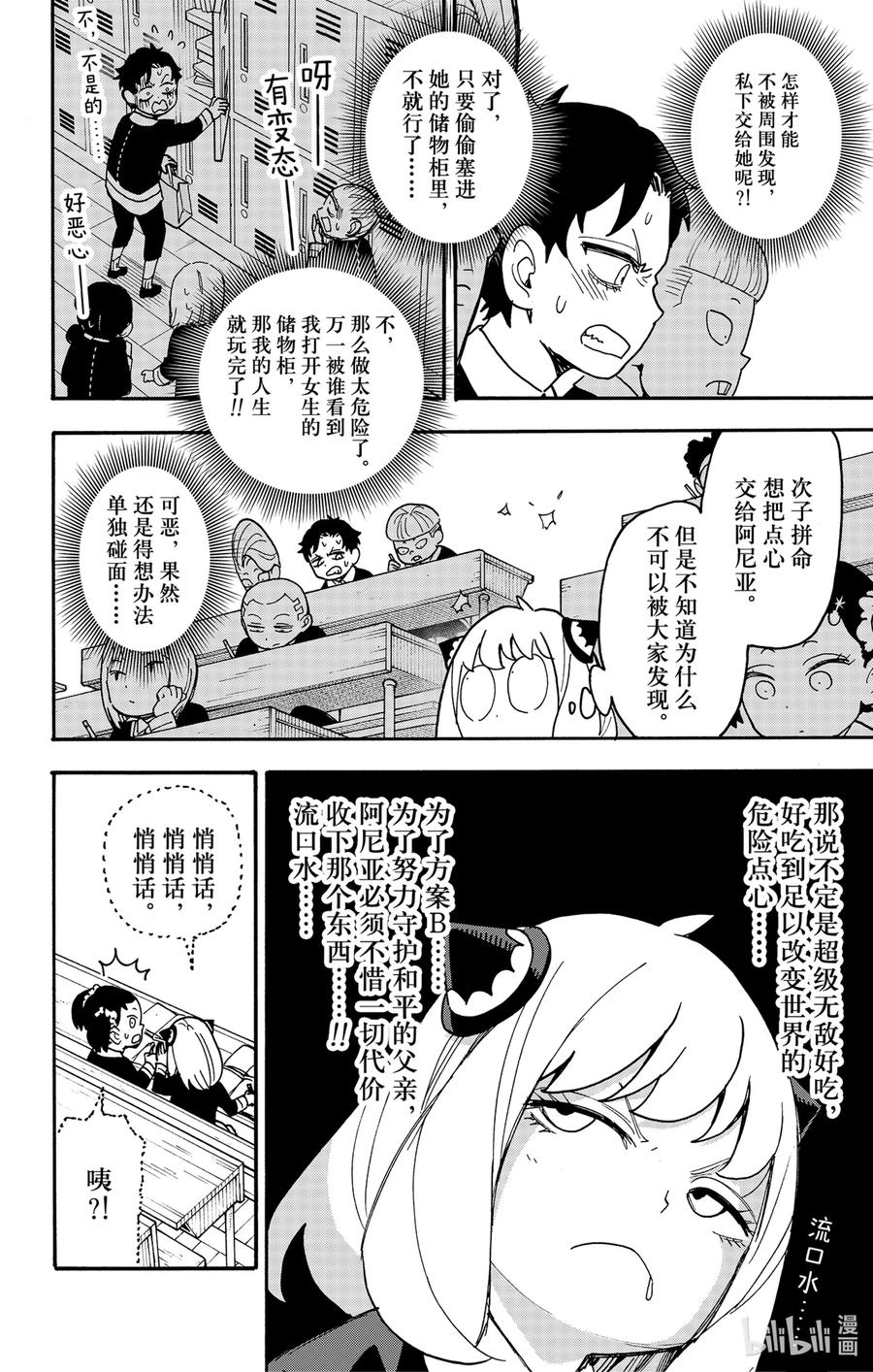 间谍过家家 88 MISSION 88 第6页