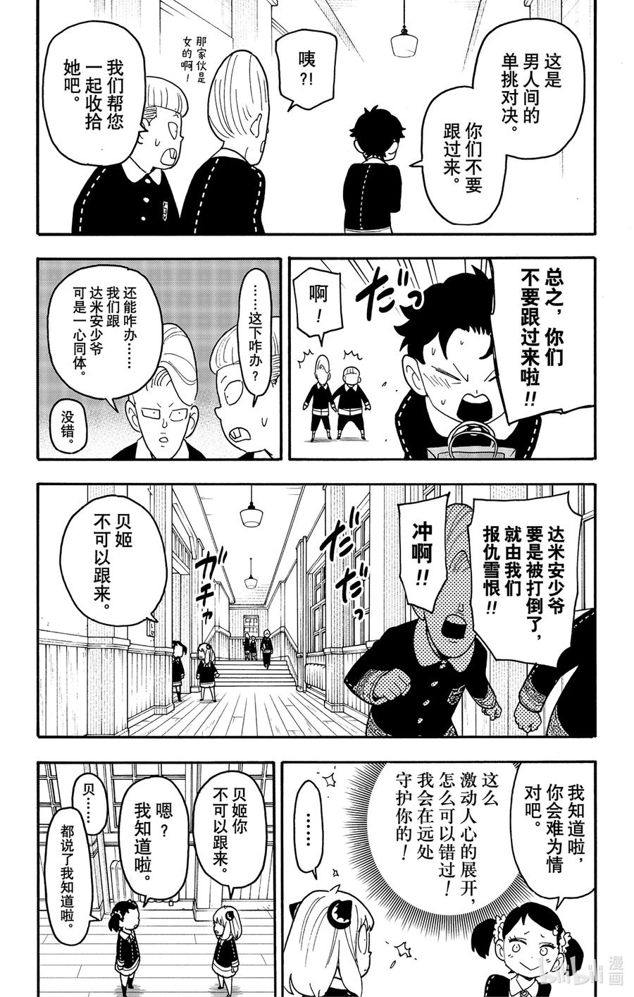 间谍过家家 88 MISSION 88 第10页