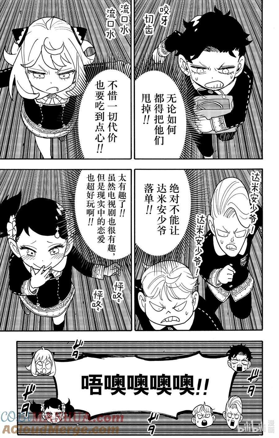 间谍过家家 88 MISSION 88 第13页