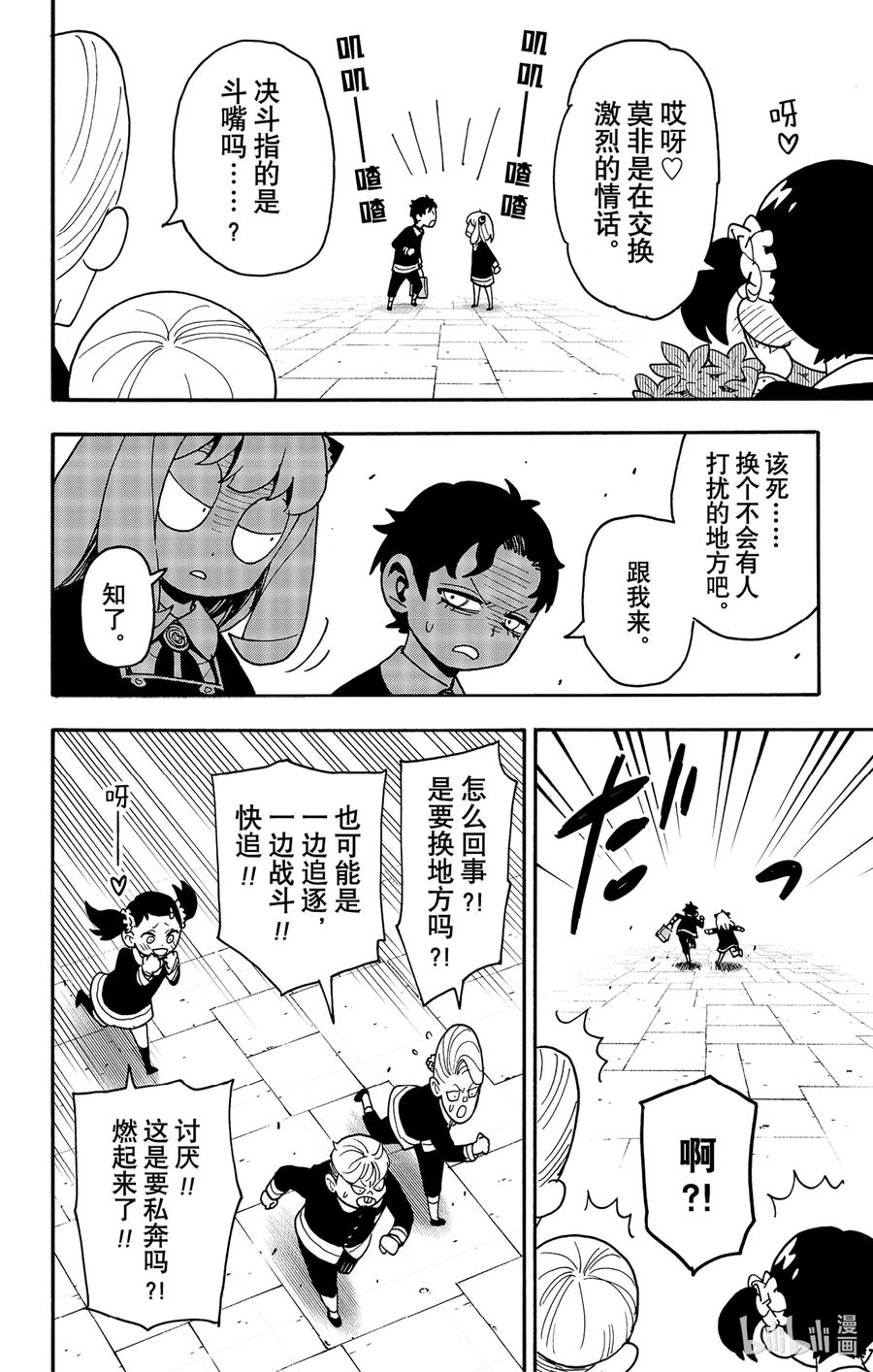 间谍过家家 88 MISSION 88 第12页