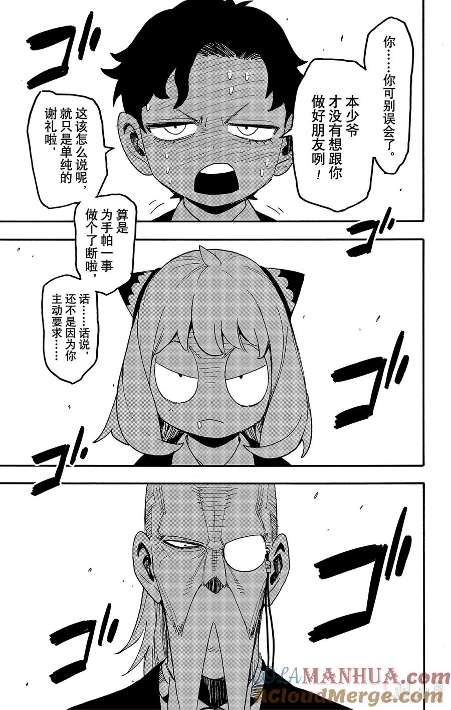 间谍过家家 88 MISSION 88 第17页