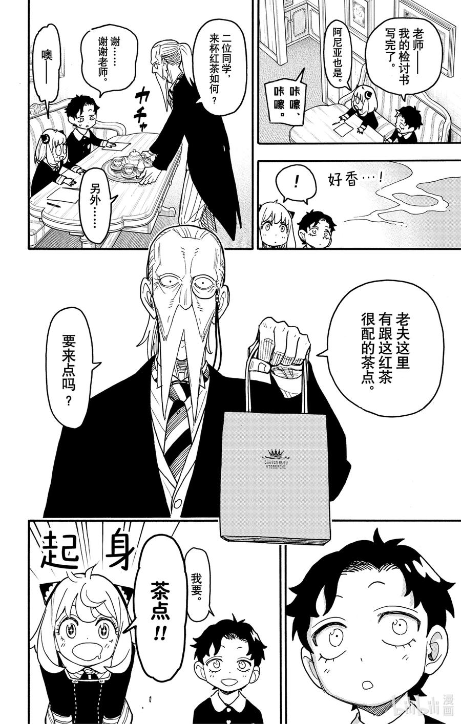 间谍过家家 88 MISSION 88 第20页
