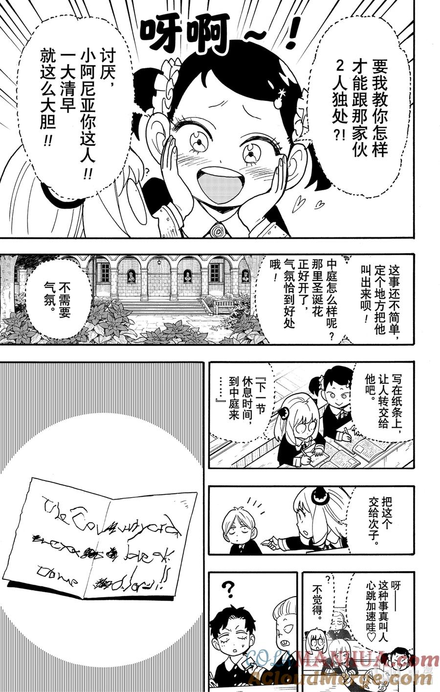 间谍过家家 88 MISSION 88 第7页