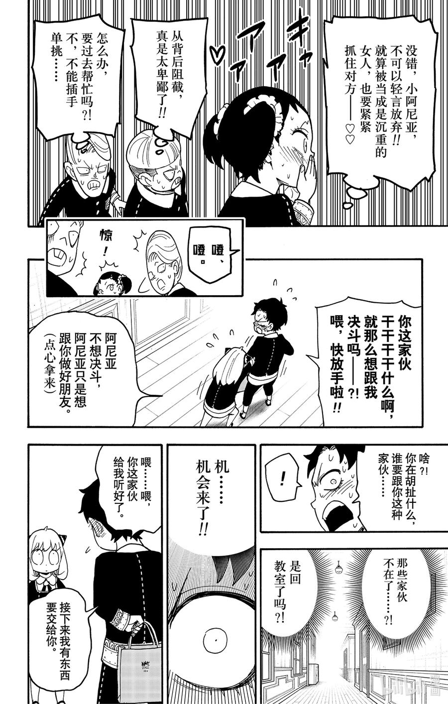 间谍过家家 88 MISSION 88 第16页
