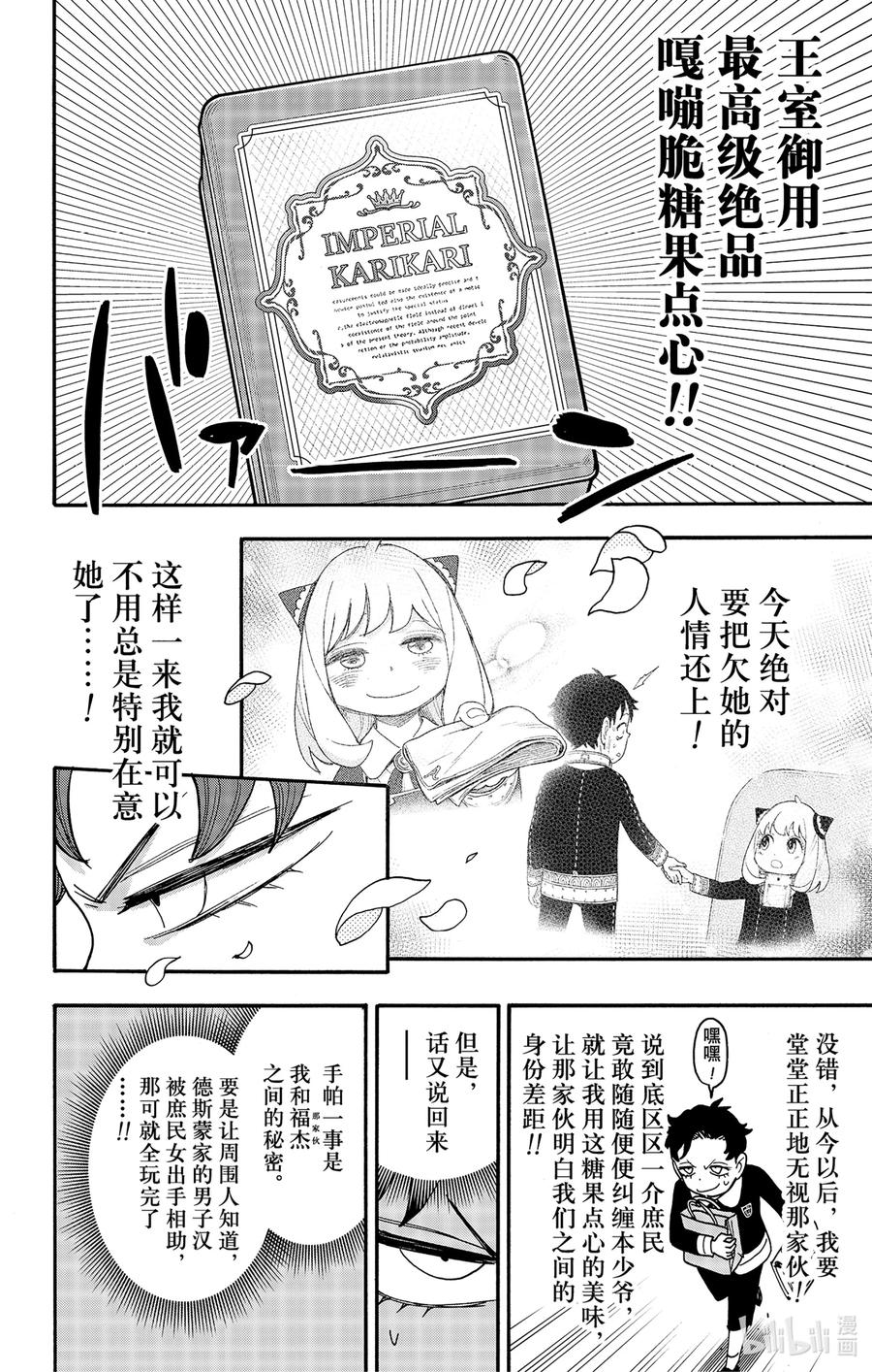 间谍过家家 88 MISSION 88 第2页