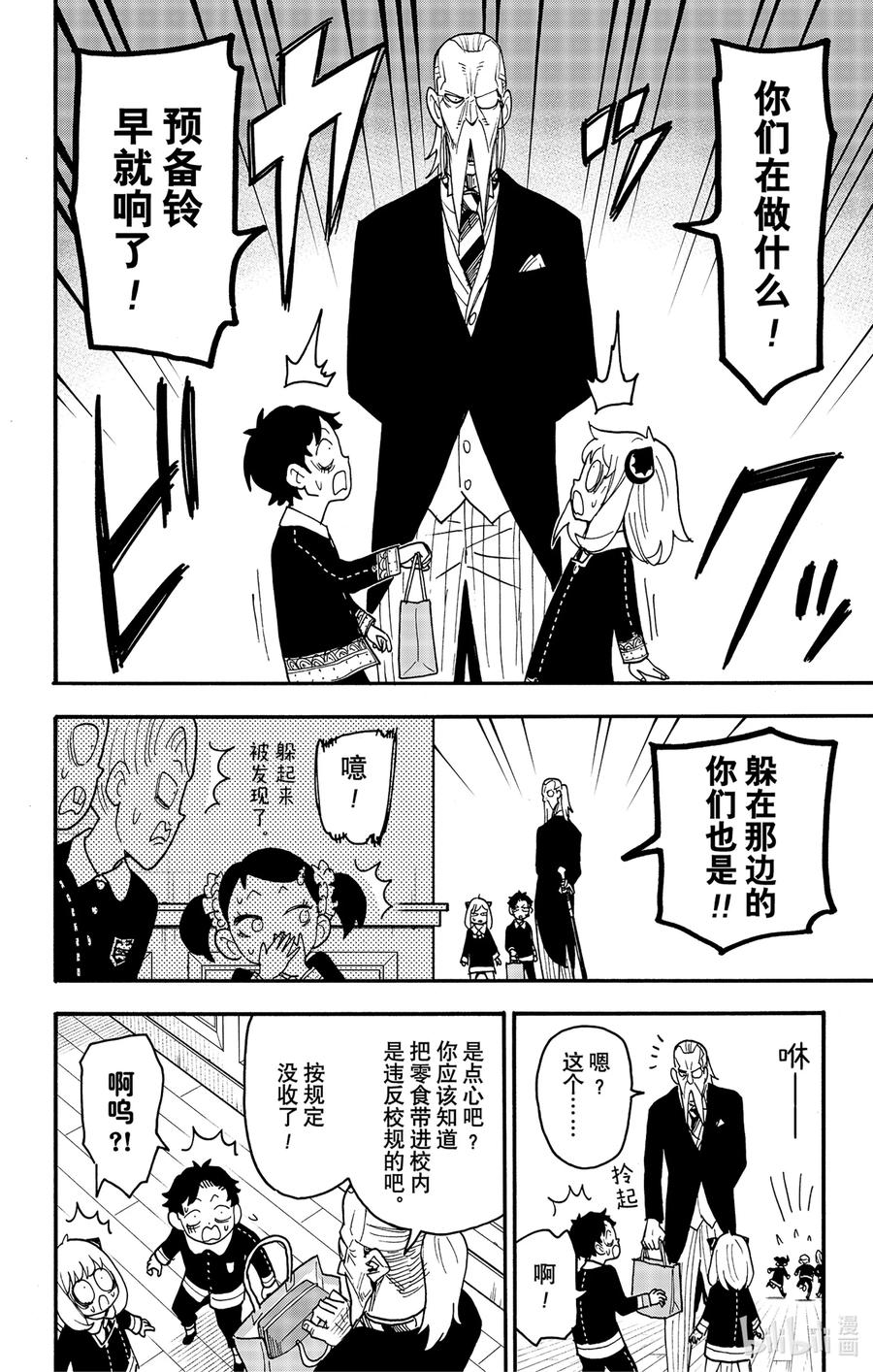 间谍过家家 88 MISSION 88 第18页