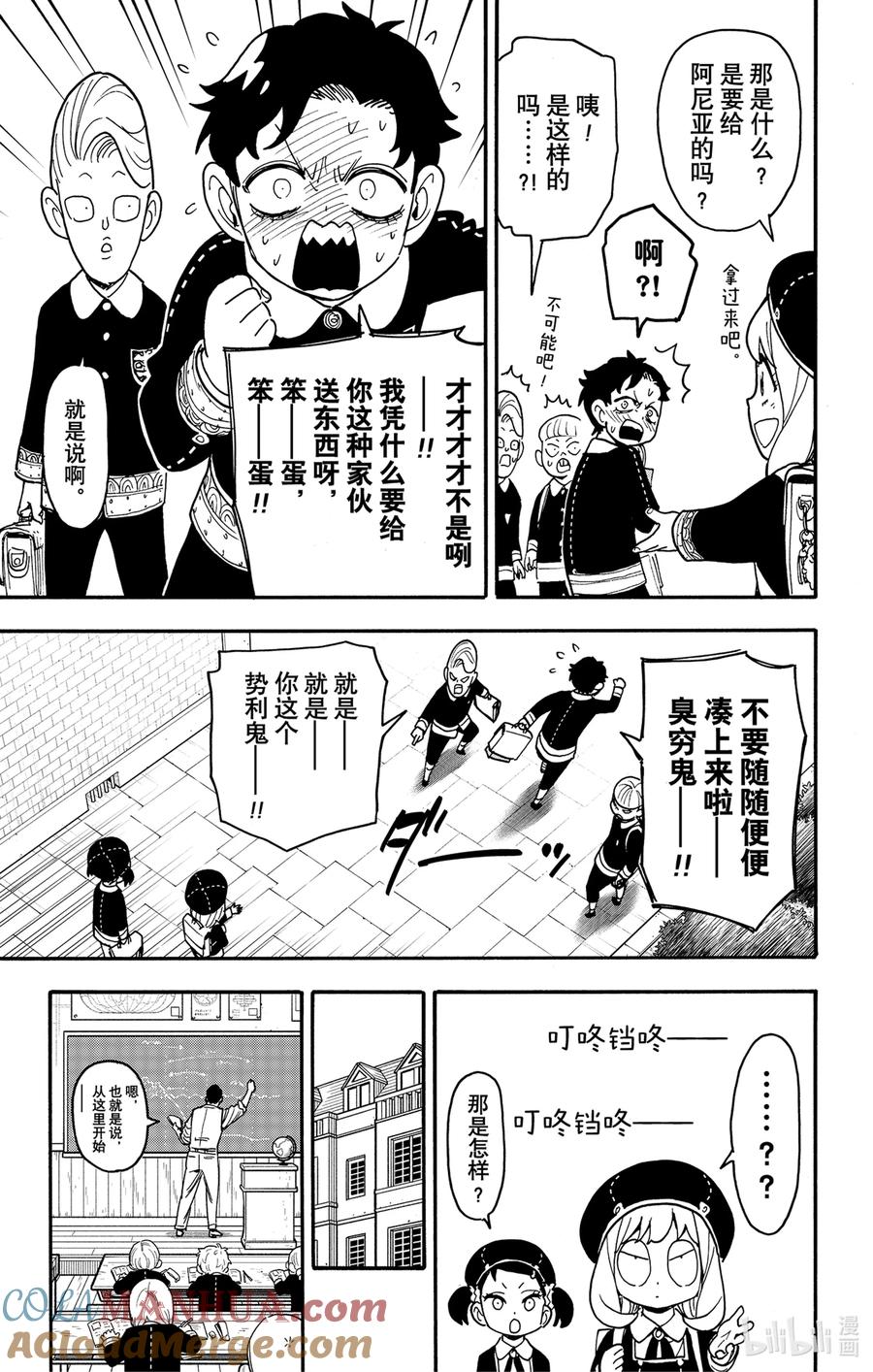 间谍过家家 88 MISSION 88 第5页