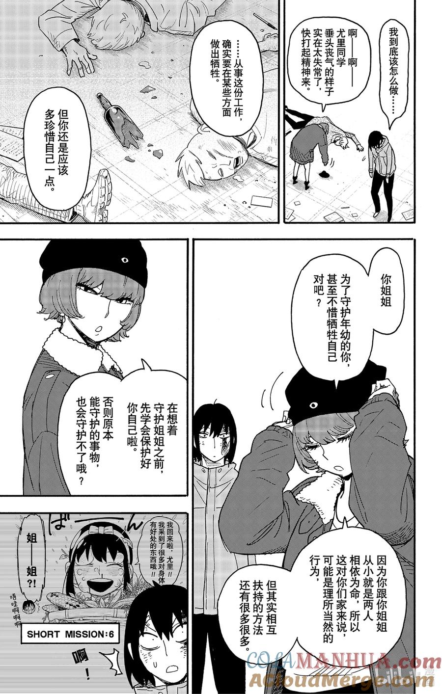 间谍过家家 89 MISSION 89 第19页