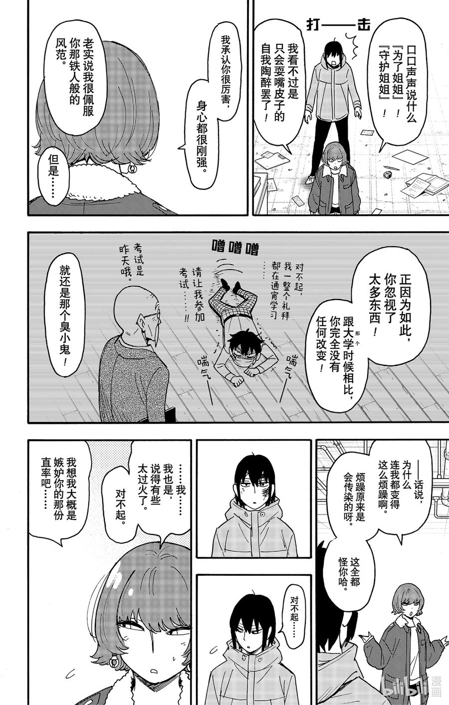 间谍过家家 89 MISSION 89 第18页