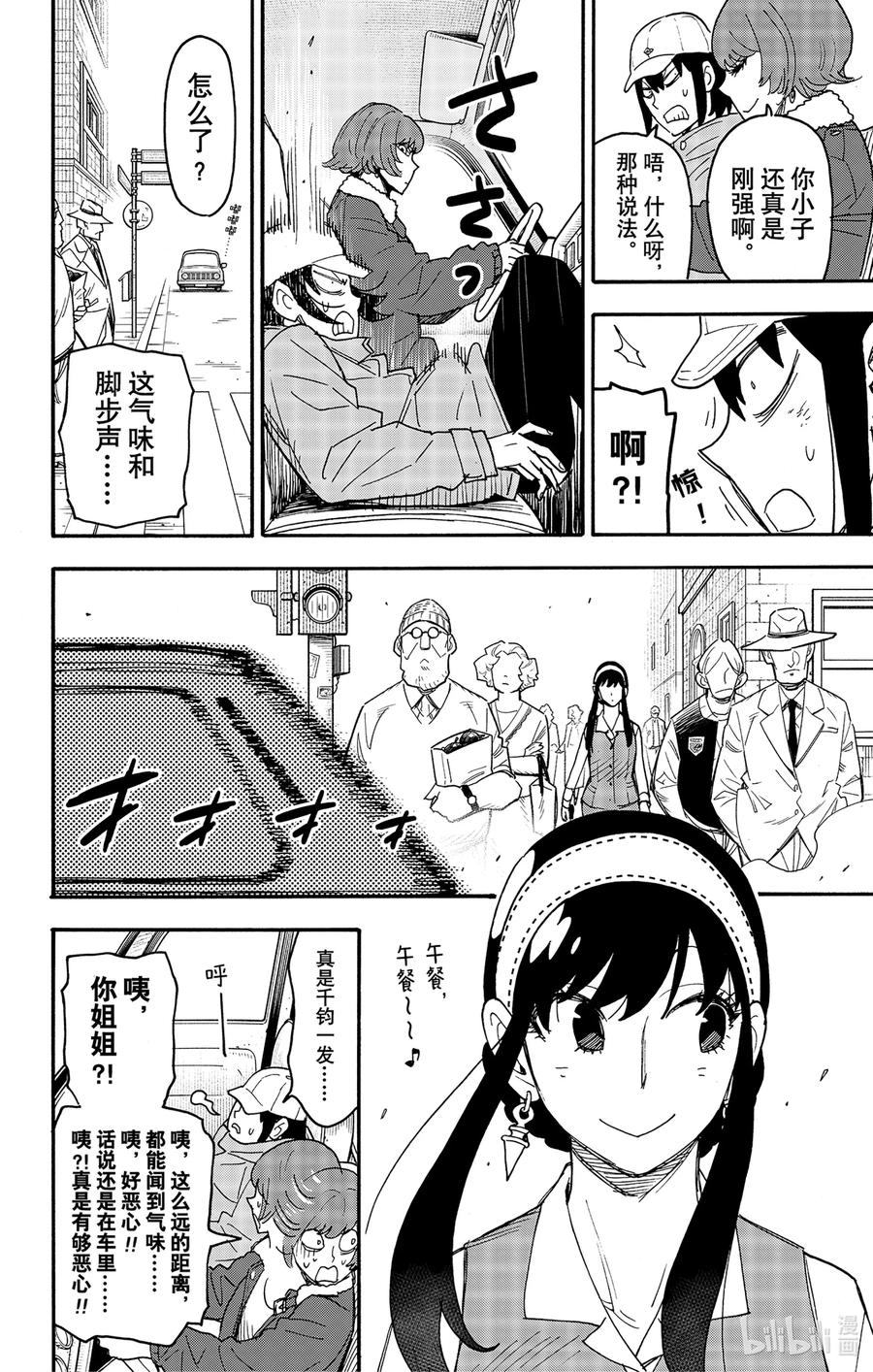 间谍过家家 89 MISSION 89 第10页