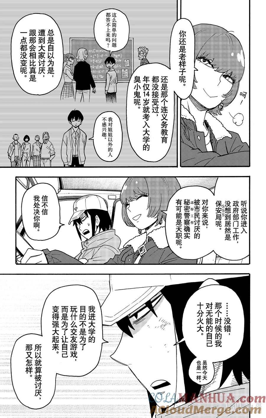 间谍过家家 89 MISSION 89 第9页