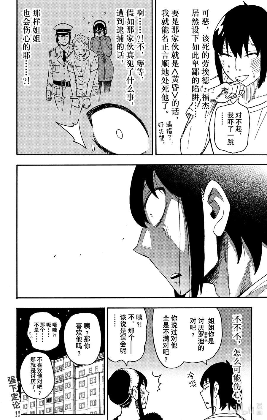 间谍过家家 89 MISSION 89 第24页