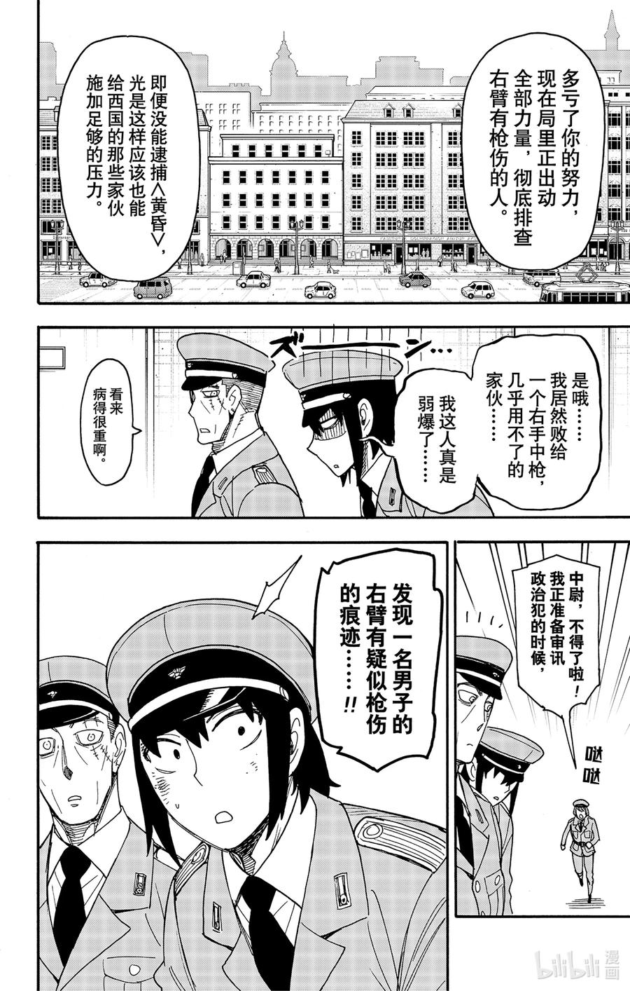 间谍过家家 89 MISSION 89 第4页