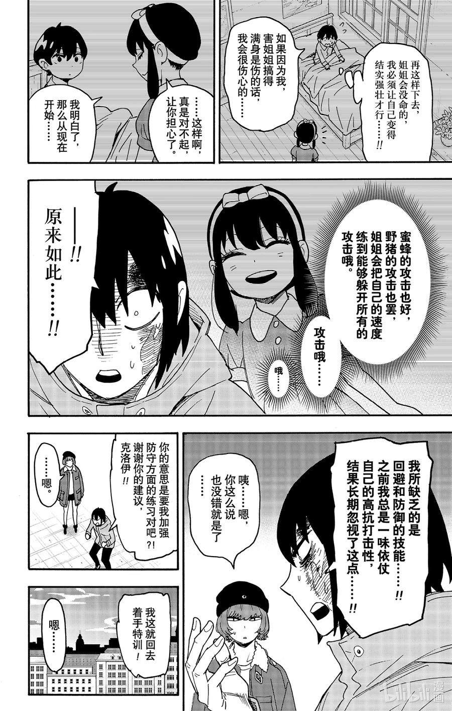 间谍过家家 89 MISSION 89 第20页