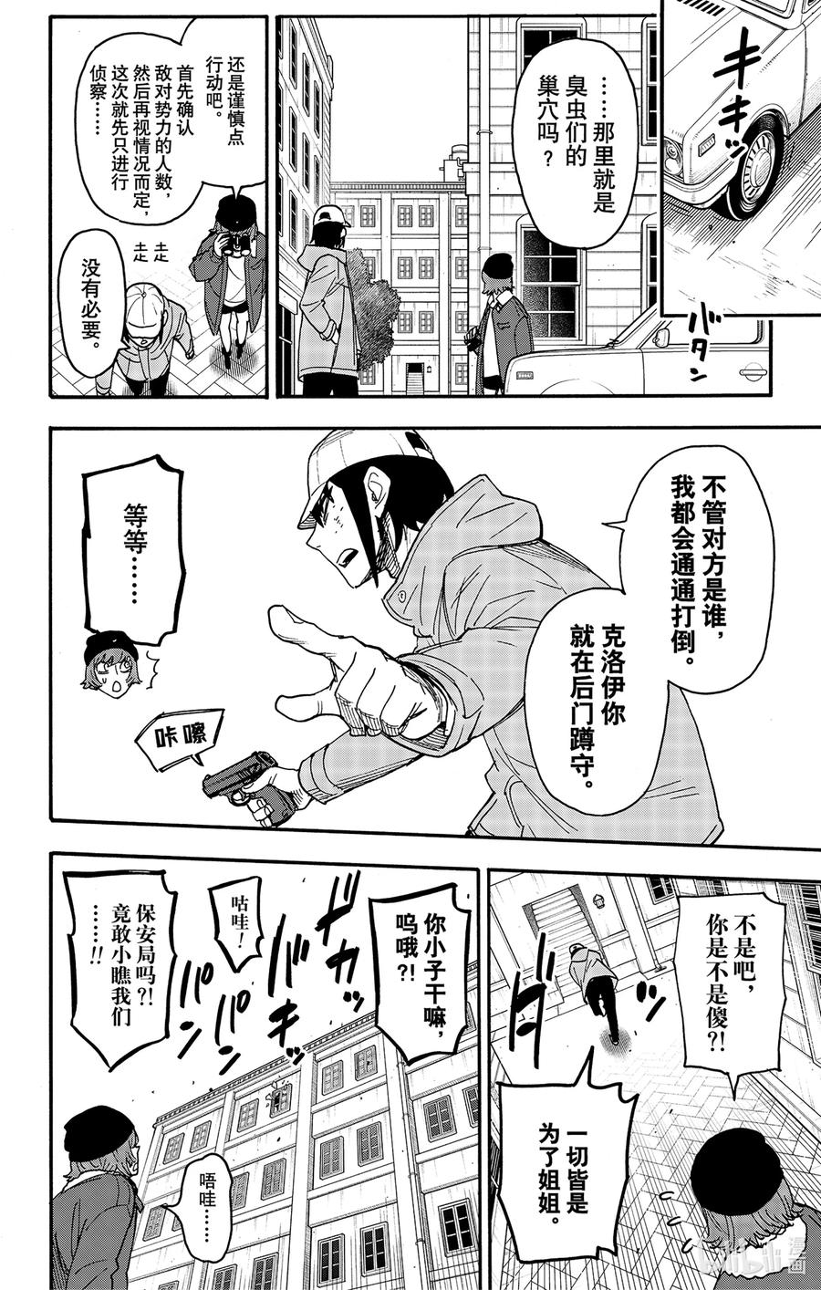 间谍过家家 89 MISSION 89 第12页