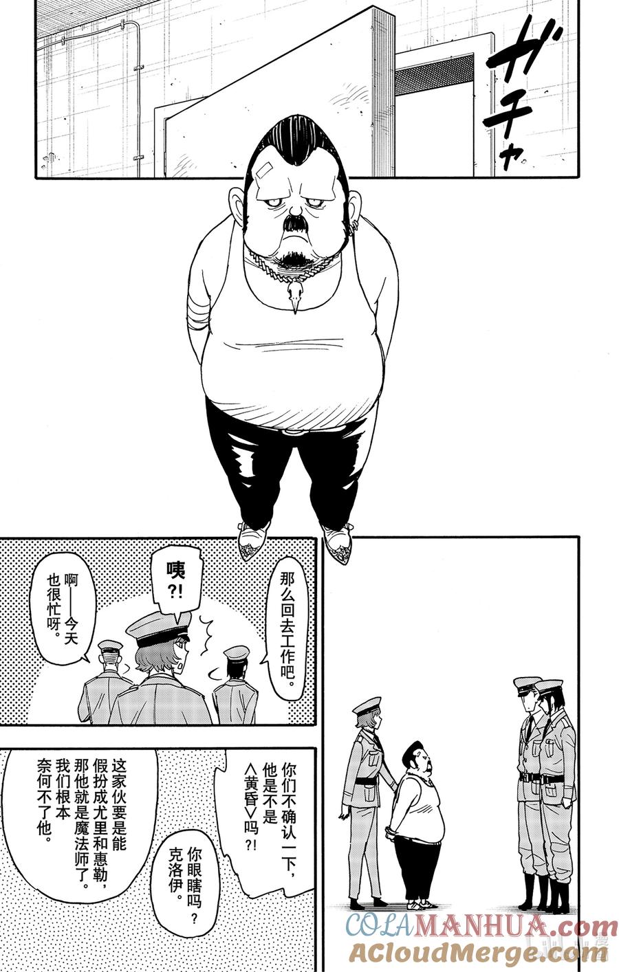 间谍过家家 89 MISSION 89 第5页