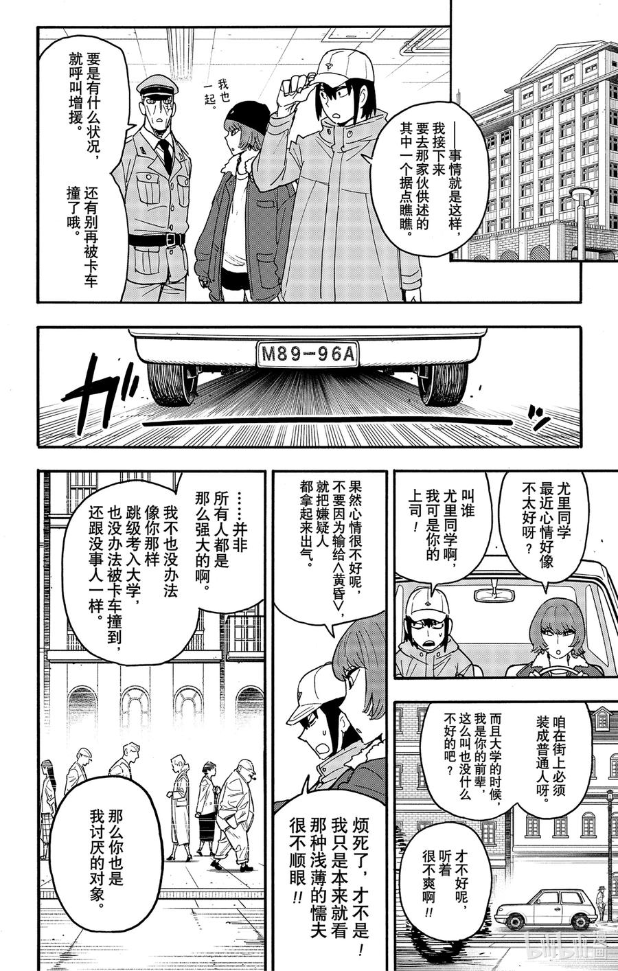间谍过家家 89 MISSION 89 第8页