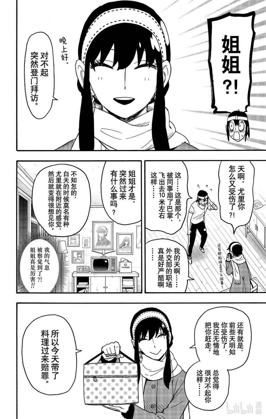 间谍过家家 89 MISSION 89 第22页