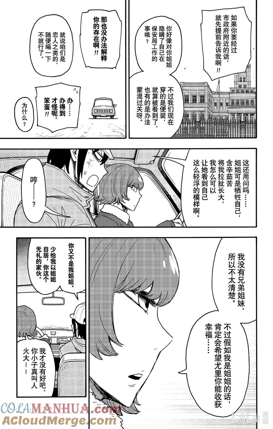 间谍过家家 89 MISSION 89 第11页