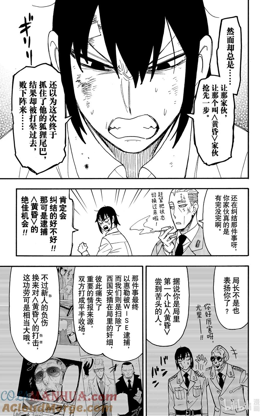 间谍过家家 89 MISSION 89 第3页