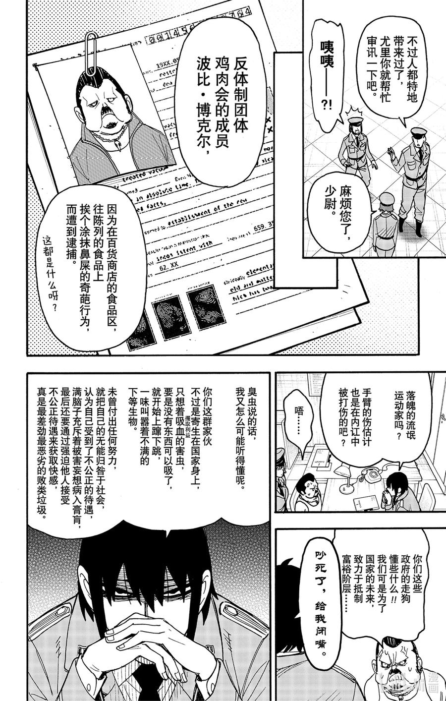 间谍过家家 89 MISSION 89 第6页