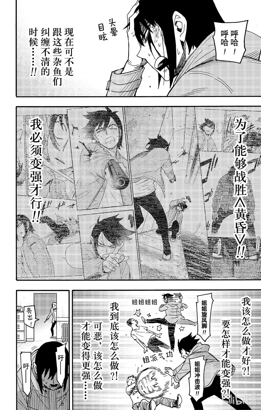 间谍过家家 89 MISSION 89 第14页