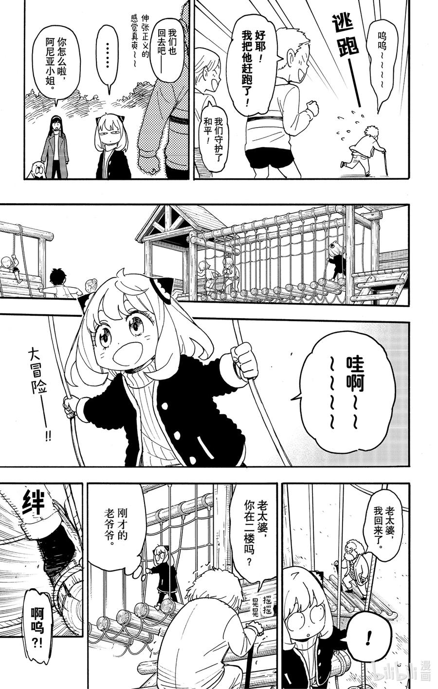 间谍过家家 90 MISSION 90 第4页