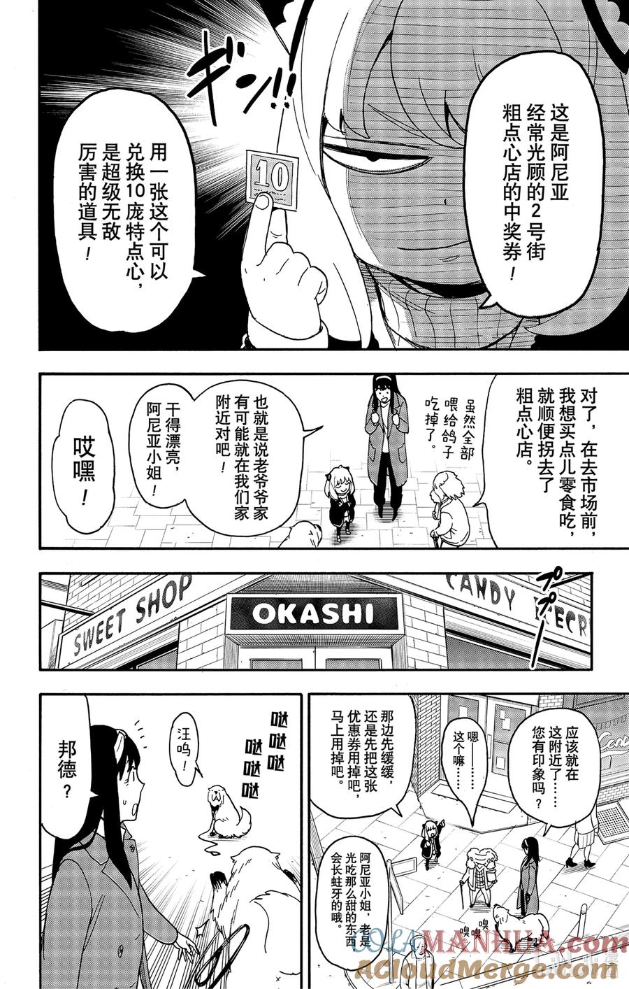 间谍过家家 90 MISSION 90 第15页