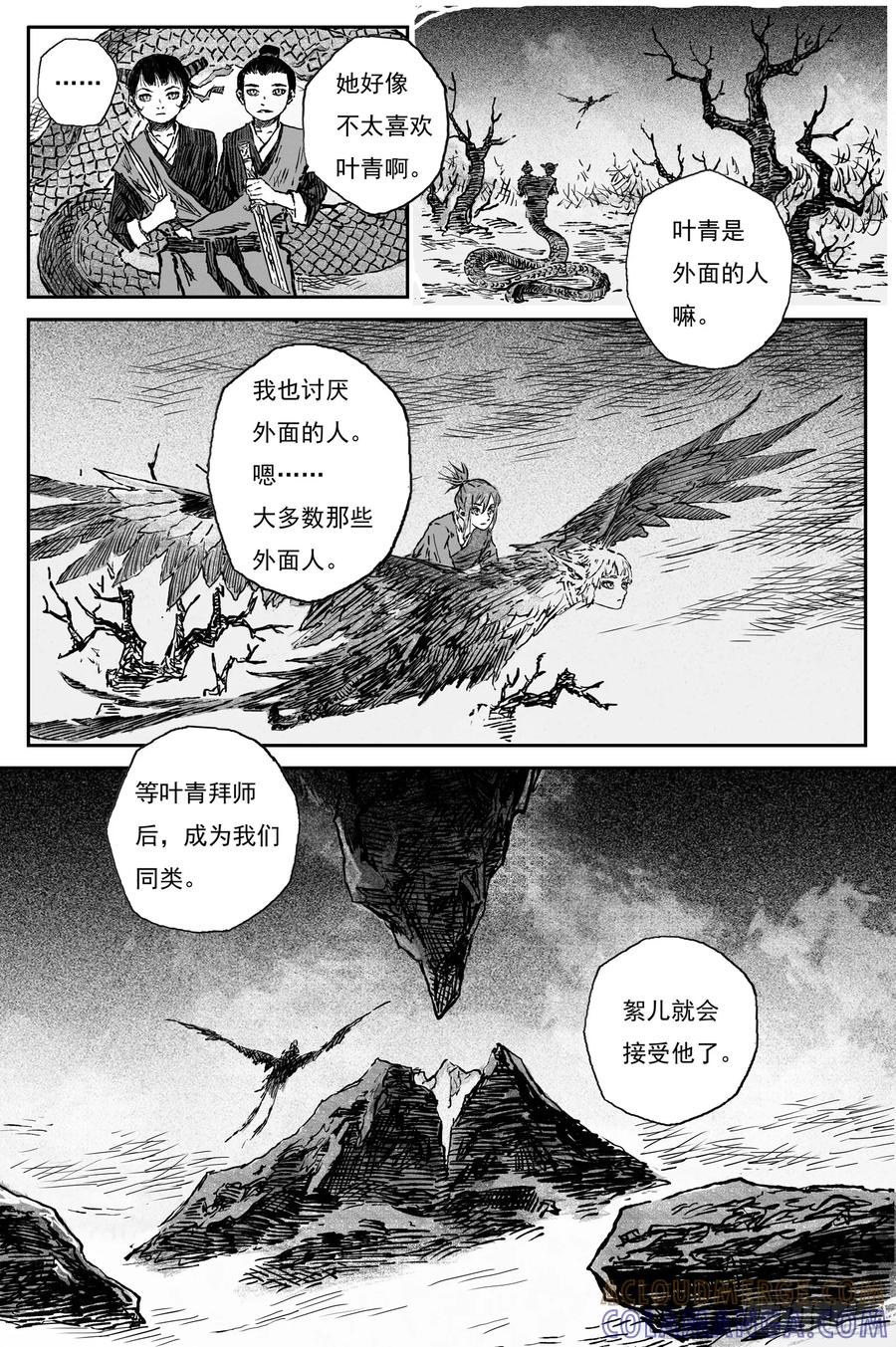灵墟游记 111 绝冥篇 肉身（下） 第11页