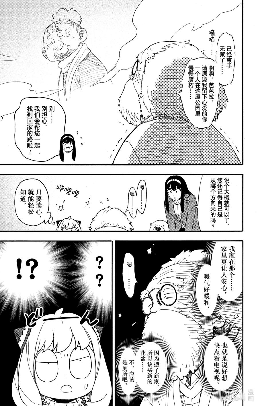 间谍过家家 90 MISSION 90 第6页