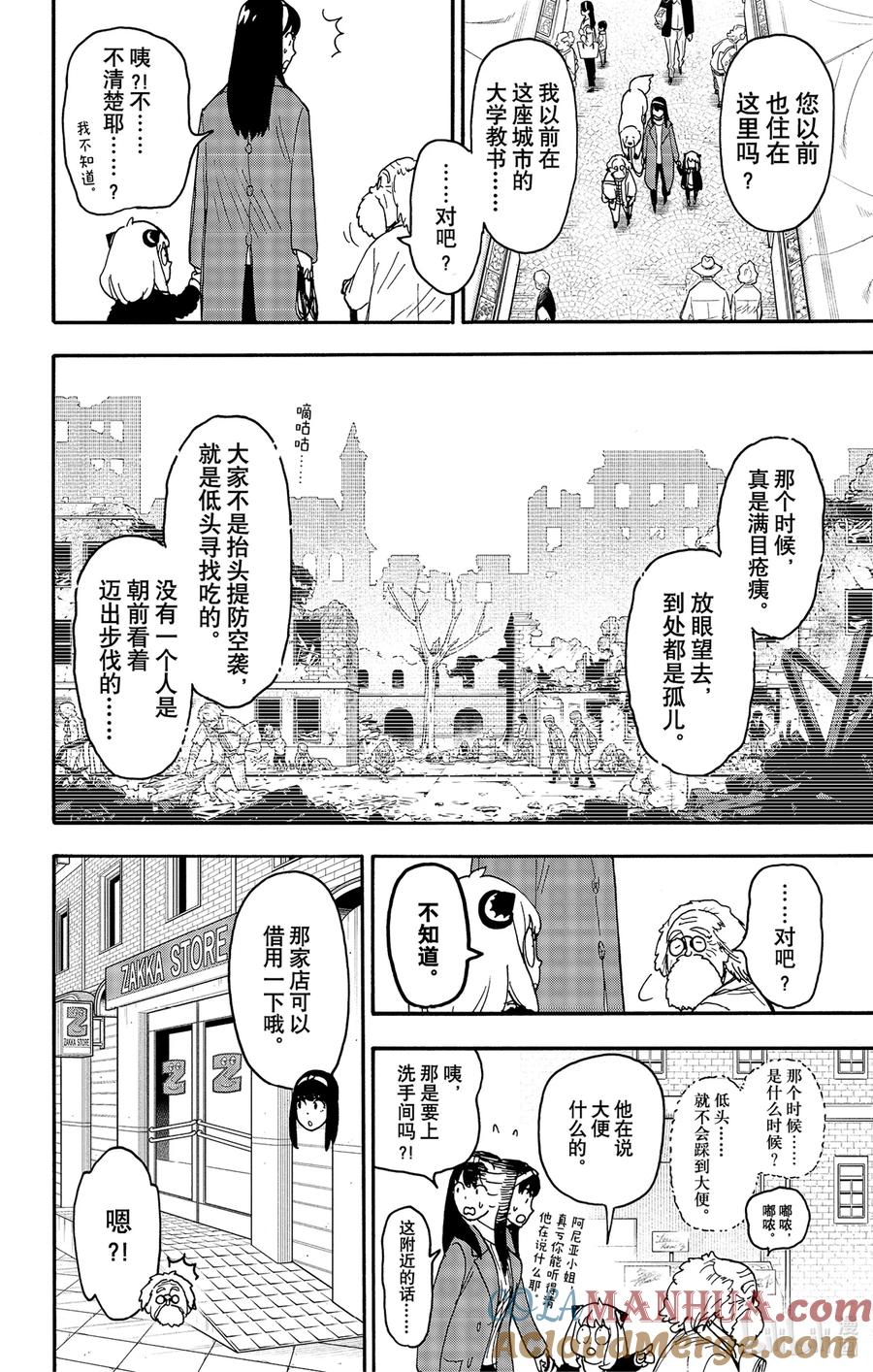 间谍过家家 90 MISSION 90 第9页