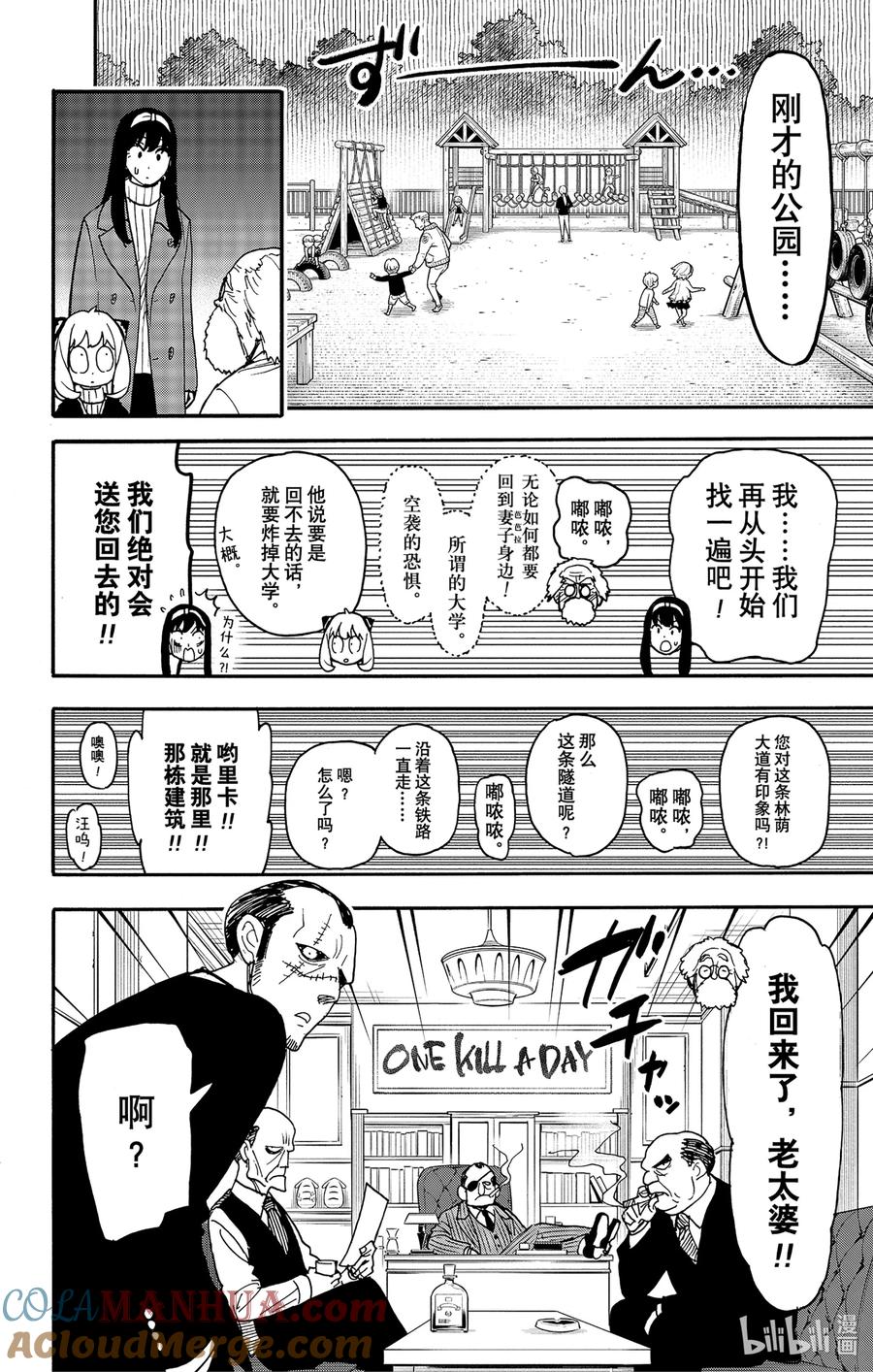 间谍过家家 90 MISSION 90 第11页