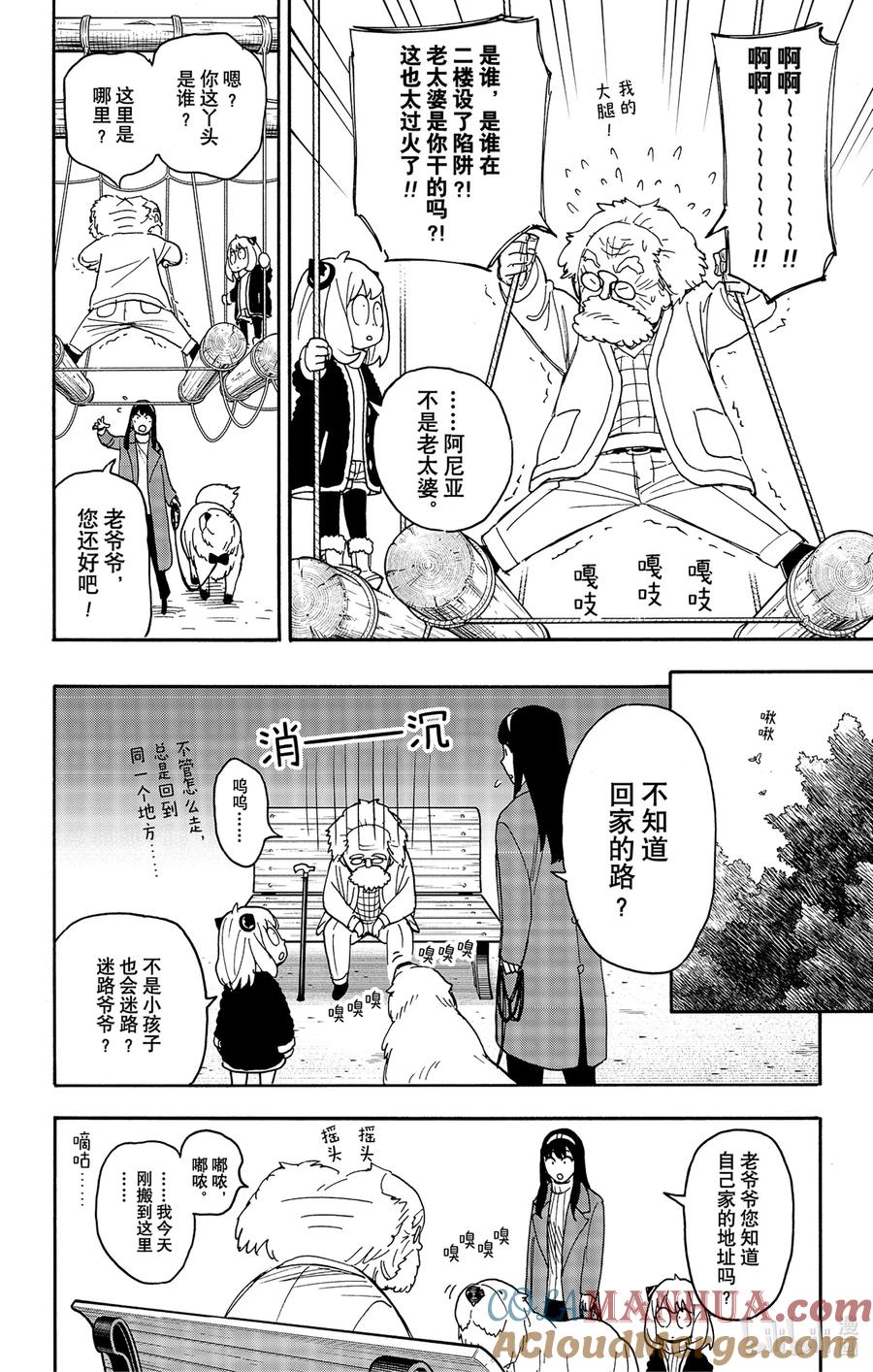 间谍过家家 90 MISSION 90 第5页