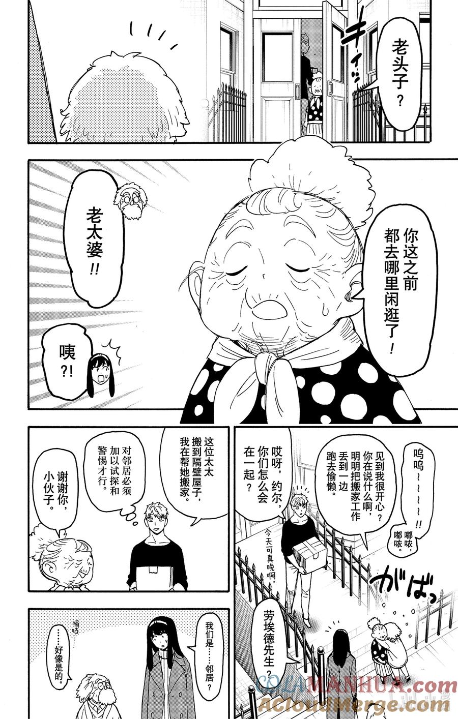 间谍过家家 90 MISSION 90 第17页