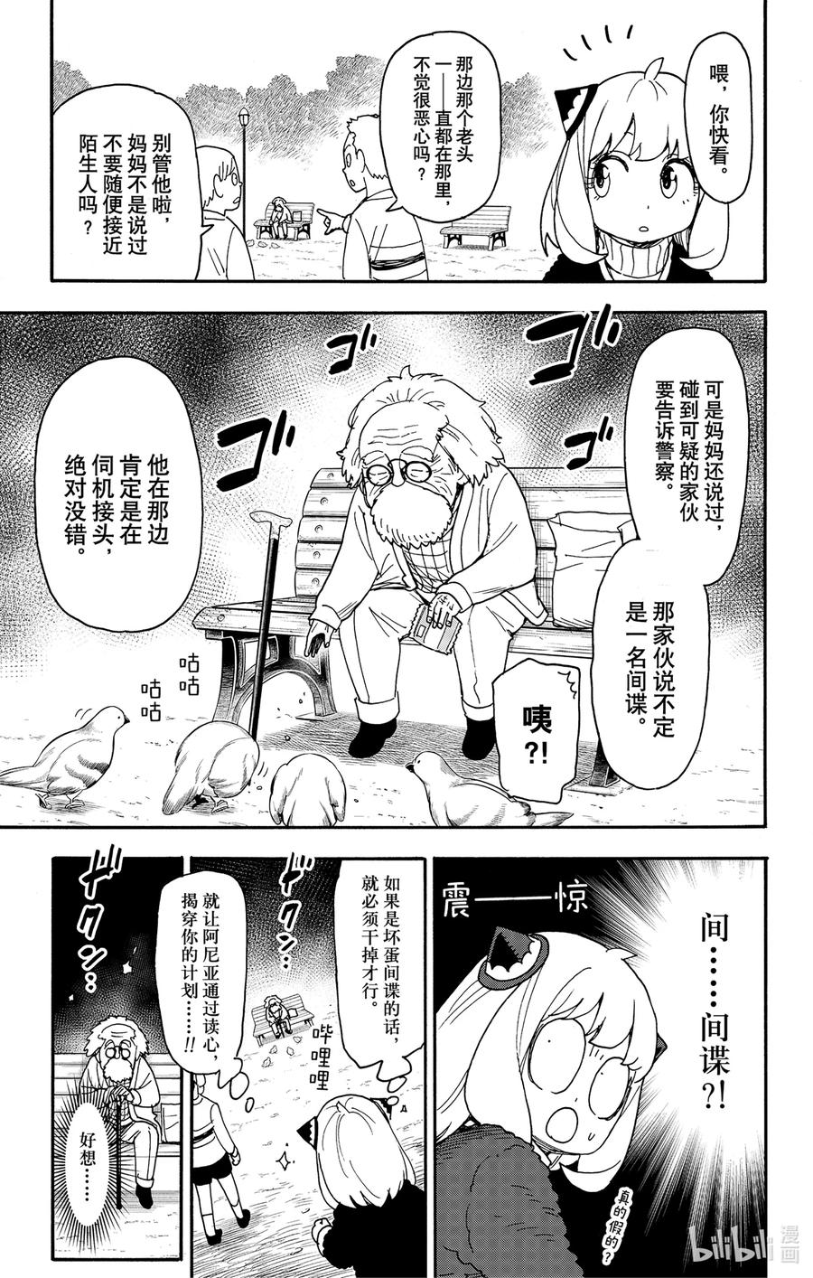 间谍过家家 90 MISSION 90 第2页