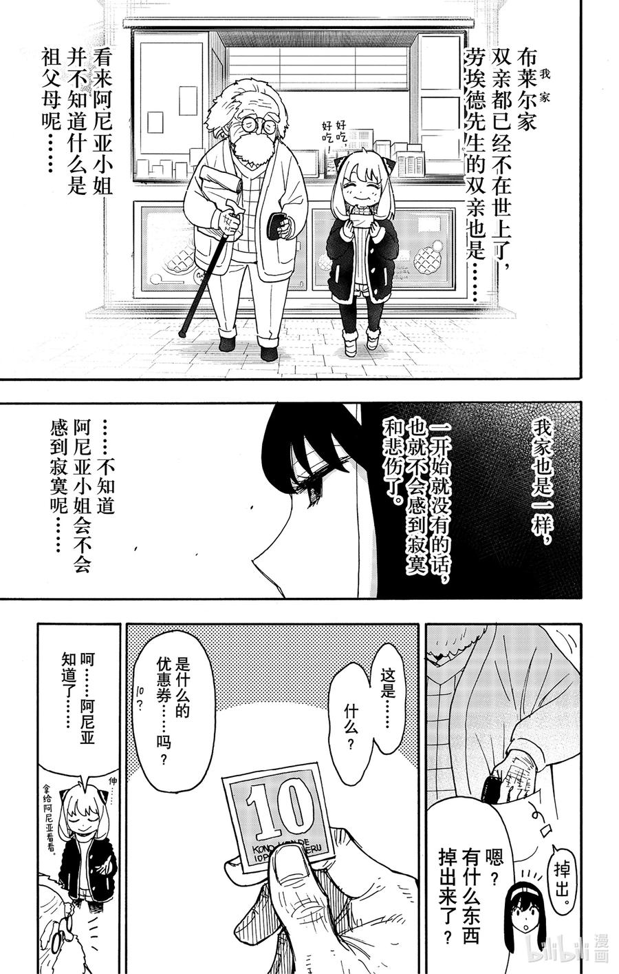 间谍过家家 90 MISSION 90 第14页