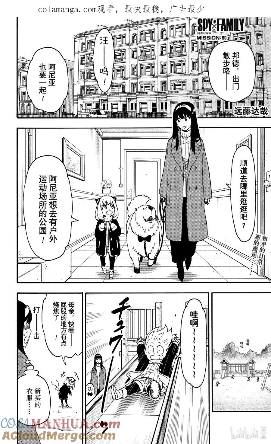 间谍过家家 90 MISSION 90 第1页