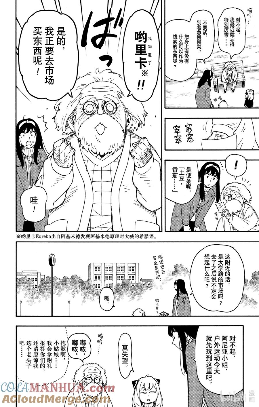 间谍过家家 90 MISSION 90 第7页