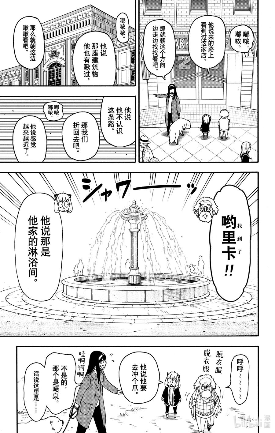 间谍过家家 90 MISSION 90 第10页