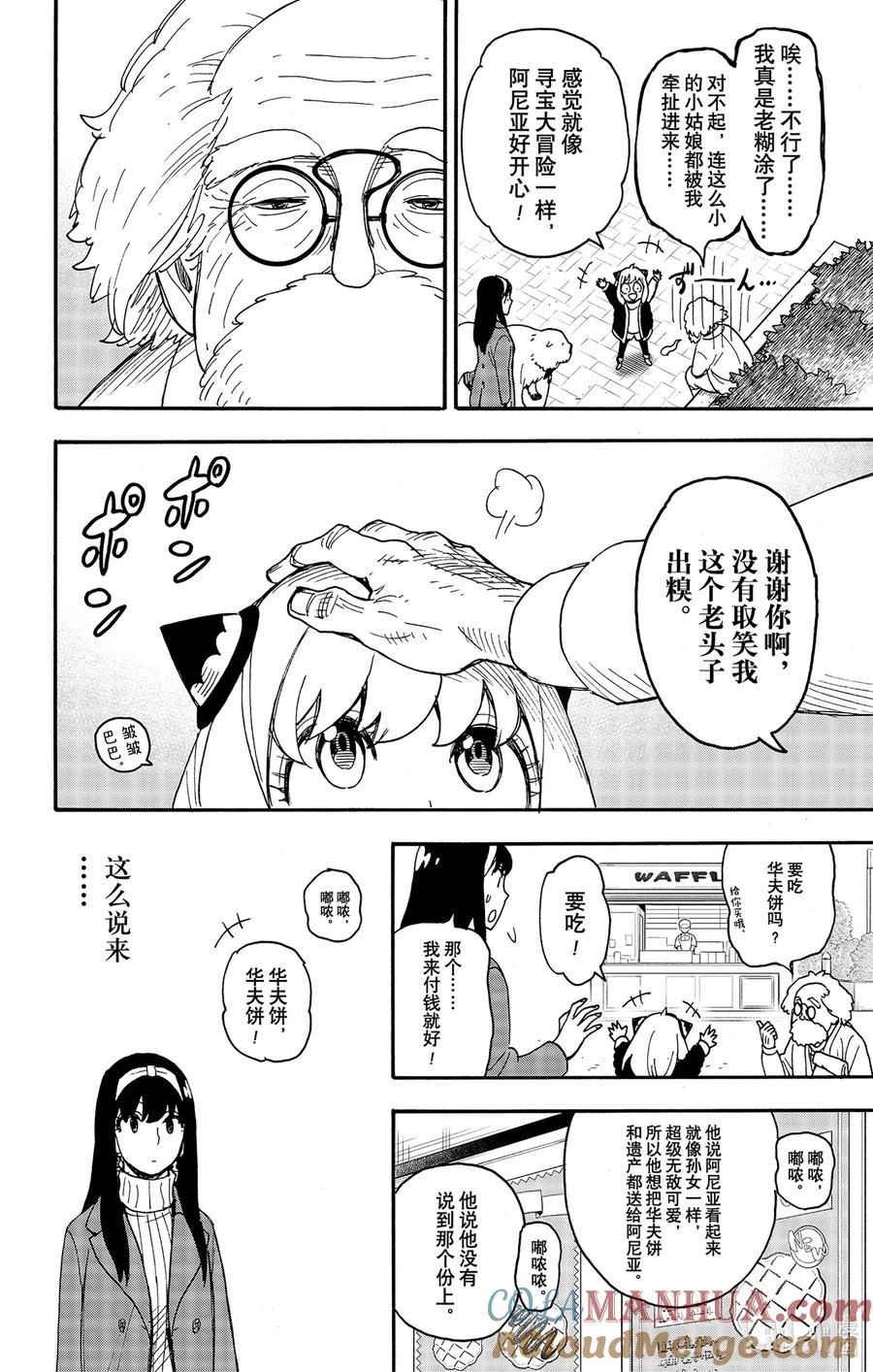 间谍过家家 90 MISSION 90 第13页